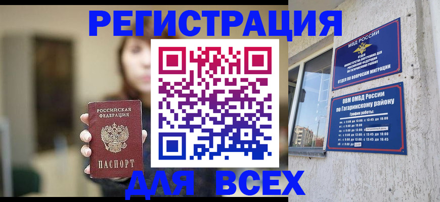 временная регистрация недорого в Санкт-Петербурге